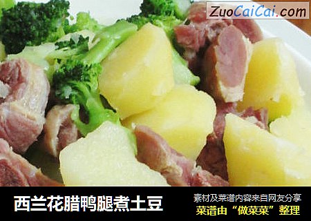 西兰花腊鸭腿煮土豆