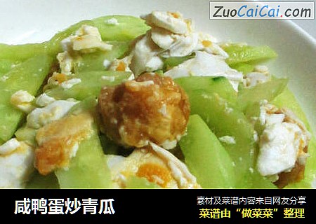 咸鸭蛋炒青瓜