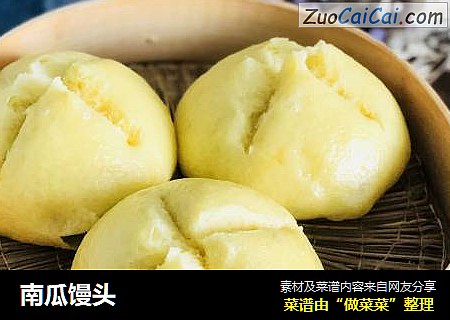 南瓜馒头