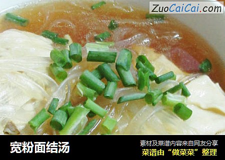 宽粉面结汤