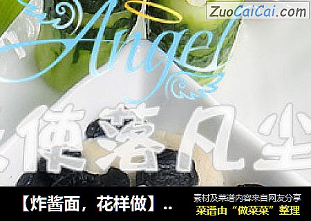 【炸酱面，花样做】——熊猫香菇炸酱面