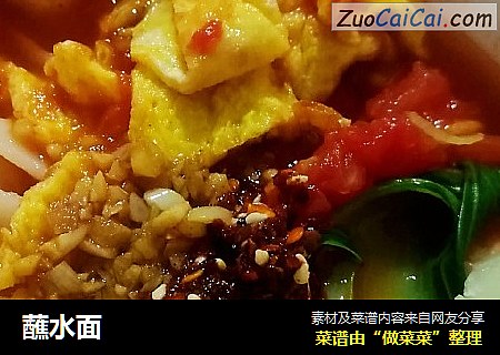 蘸水面