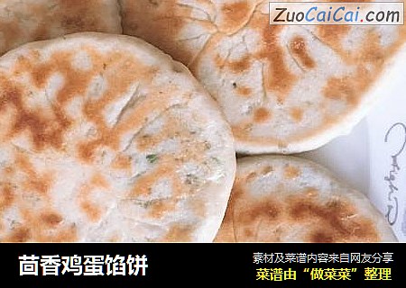 茴香鸡蛋馅饼