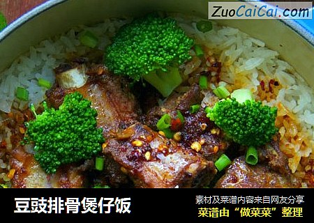 豆豉排骨煲仔饭