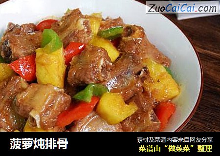 菠萝炖排骨