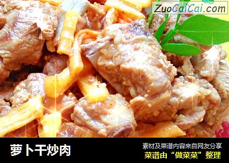 萝卜干炒肉