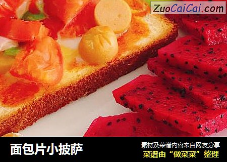 面包片小披萨