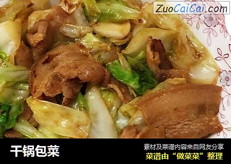 干锅包菜