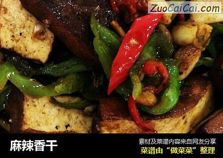 麻辣香干