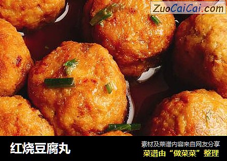 红烧豆腐丸