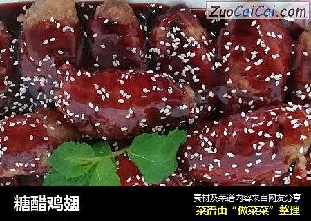 糖醋鸡翅