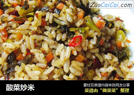 酸菜炒米