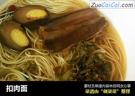 扣肉面