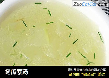 冬瓜素汤
