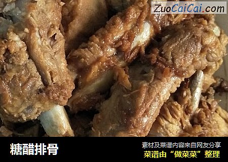 糖醋排骨