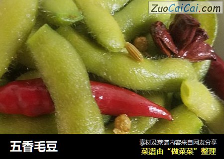 五香毛豆