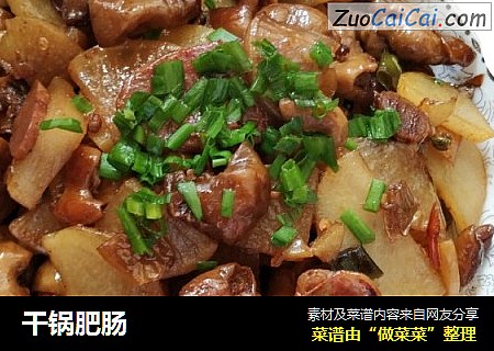 干锅肥肠