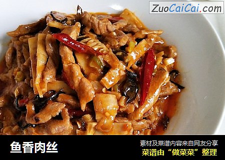 鱼香肉丝