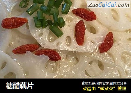 糖醋藕片