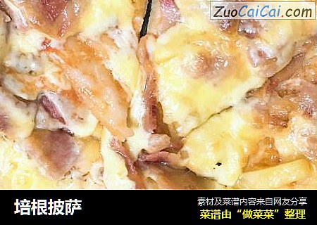 培根披萨