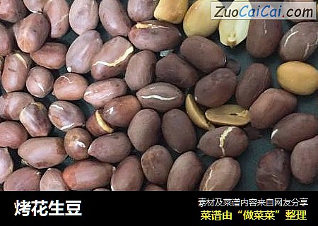 烤花生豆