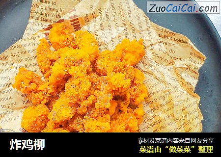 炸鸡柳