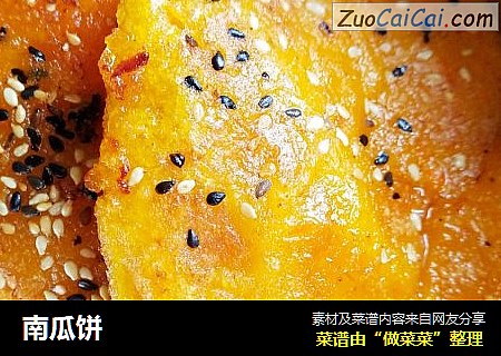 南瓜饼