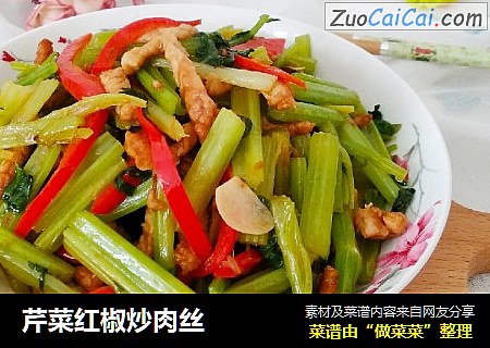 芹菜红椒炒肉丝