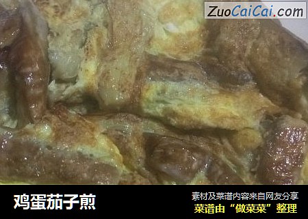 鸡蛋茄子煎