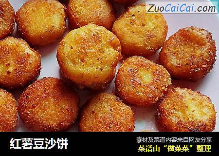 红薯豆沙饼