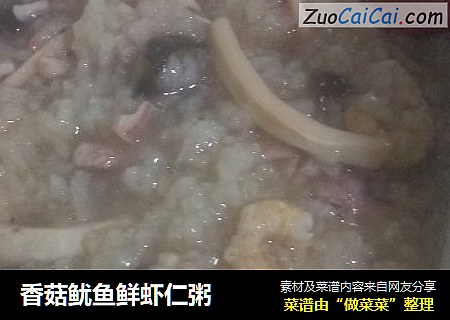香菇鱿鱼鲜虾仁粥