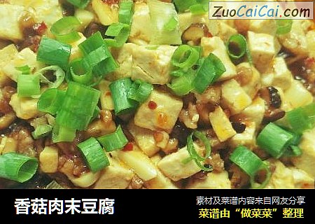 香菇肉末豆腐