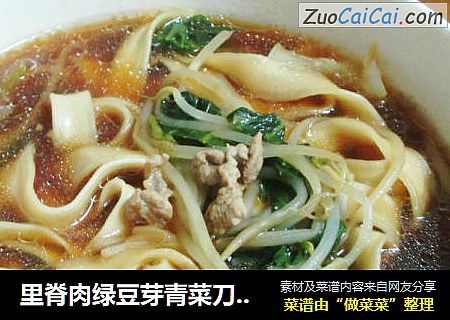 里脊肉绿豆芽青菜刀削面