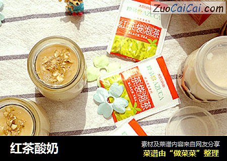 红茶酸奶
