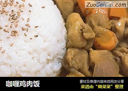 咖喱鸡肉饭