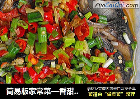 简易版家常菜—香甜红烧鲫鱼