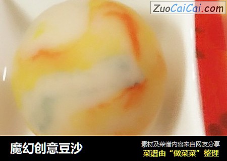 魔幻创意豆沙