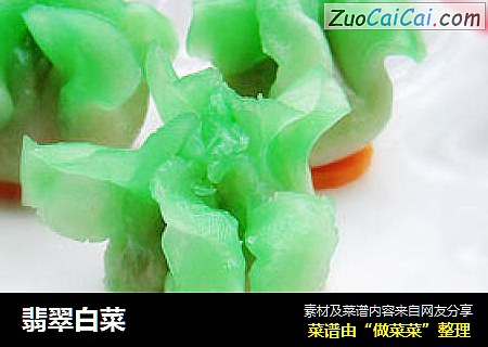 翡翠白菜