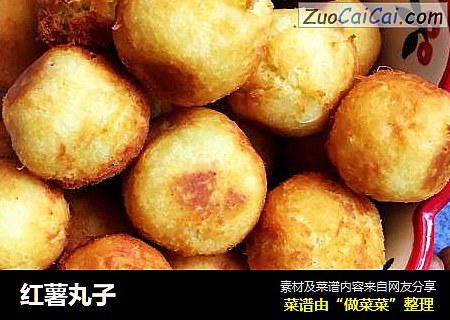 红薯丸子