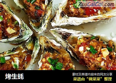 烤生蚝