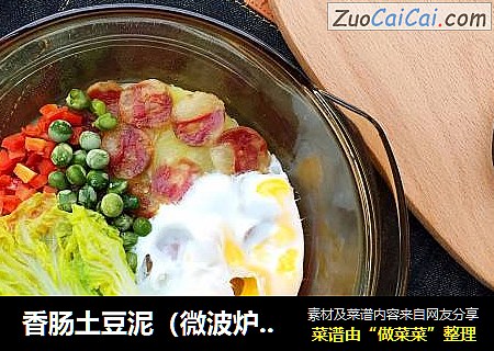 香肠土豆泥（微波炉版）