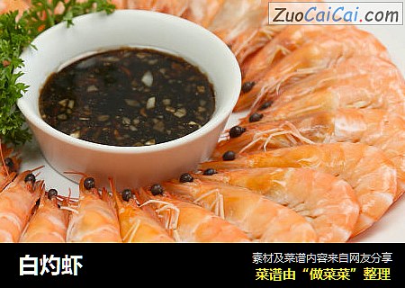 白灼虾