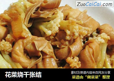花菜烧千张结