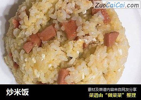 炒米饭