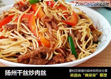 扬州干丝炒肉丝