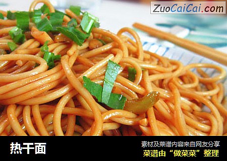 热干面