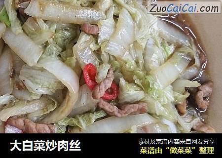 大白菜炒肉丝