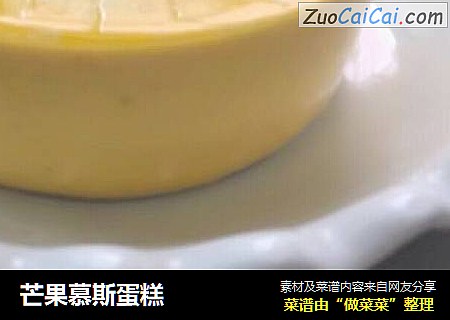 芒果慕斯蛋糕