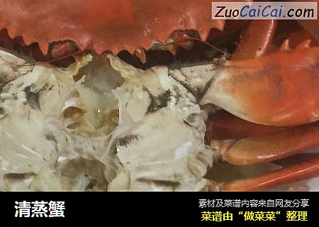清蒸蟹