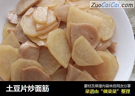 土豆片炒面筋